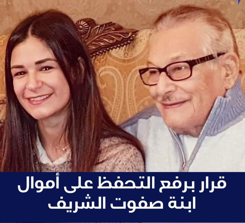 قرار هام بشأن إبنة أهم رجال عصر مبارك صفوت الشريف