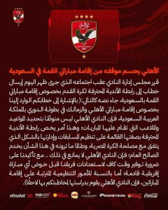 لأول مرة اتفاق مبدئي بين القطبي واتحاد الكرة المصري للعب مباراتي القمة بالسعودية