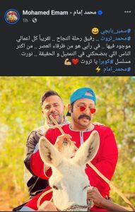 محمد إمام ومحمد ثروت