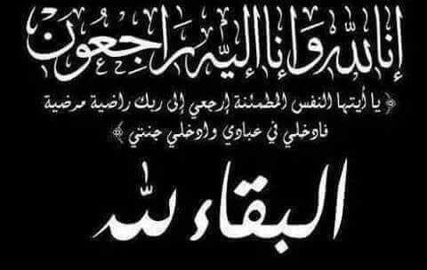 تنعى جريده المساء العربى