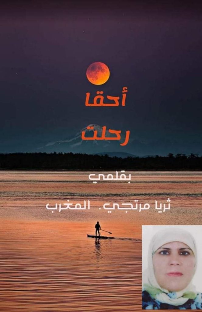 أحقا رحلت ياراحلا