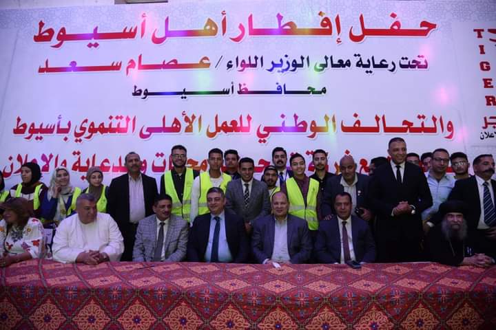 محافظ أسيوط يشهد حفل افطار التحالف الوطنى للعمل الاهالى التنموى