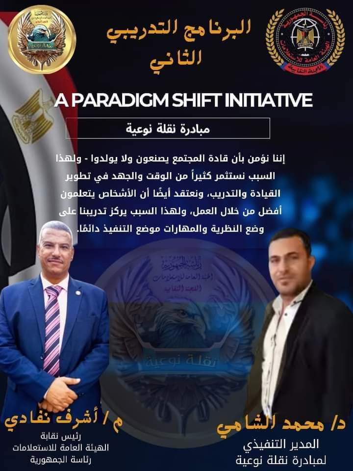 مبادرة نقله نوعيه هى نقطة تحول بمفهوم جديد قوتنا في وحدتنا