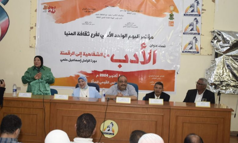 انطلاق فعاليات المؤتمر الأدبى بعنوان "الأدب من الشفاهية إلى الرقمنة" بالمنيا