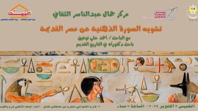 استخدام التاريخ في الدعاية السلبية عن مصر بمركز جمال عبدالناصر