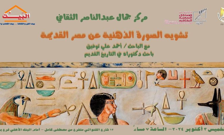 استخدام التاريخ في الدعاية السلبية عن مصر بمركز جمال عبدالناصر