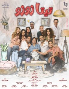 “ندى موسى” تنضم لـ صُناع «وتقابل حبيب» استعدادًا لرمضان 2025