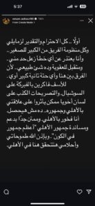 إمام عاشور يعلن اعتذاره للأهلي وجماهيره مؤكدًا: "متقبل العقوبة"