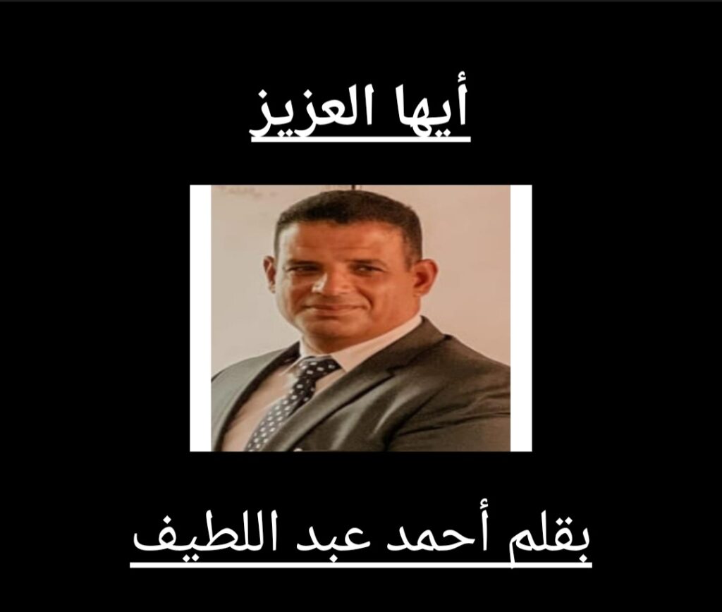 أيها العزيز