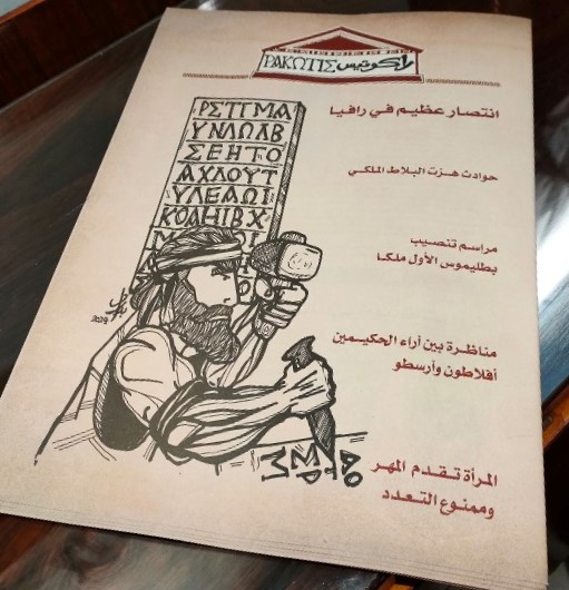 أيام التراث السكندري "راكوتيس" وجوله داخل الإسكندرية البطلمية