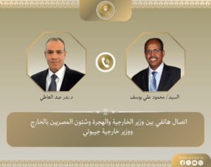 أجرى وزير الخارجية بالقاهرة، اتصالاً هاتفياً ونظيره الجيبوتى لبحث سبل تعزيز العلاقات الثنائية بين البلدين