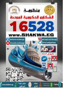الصحة: منظومة الشكاوي الحكوميه الموحدة تمت الاستجابة والتعامل مع 99% من الشكاوى خلال عام 2024