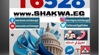 الصحة: منظومة الشكاوي الحكوميه الموحدة تمت الاستجابة والتعامل مع 99% من الشكاوى خلال عام 2024