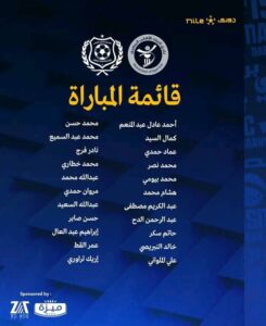 قائمة الإسماعيلي لمواجهة البنك الأهلي بـ دوري Nile