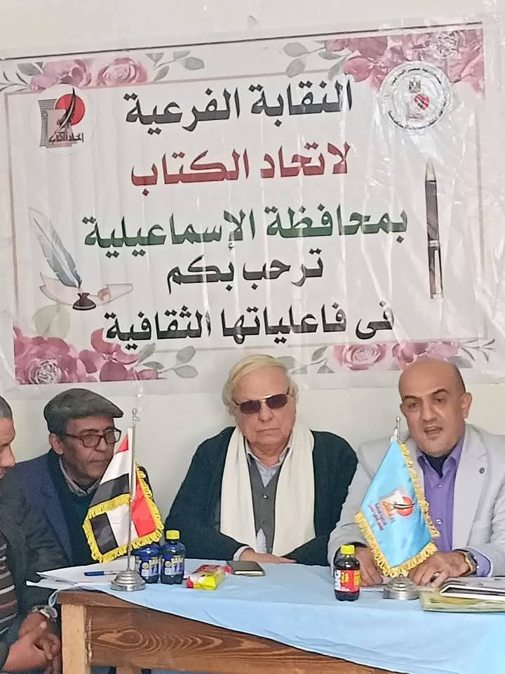 إجتماع الجمعية العمومية مع مجلس إدارة نقابة إتحاد كتاب الإسماعيلية