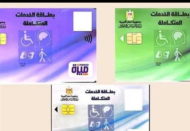الجديد عن بطاقة الخدمات المتكاملة....... وفوائدها