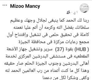 المنسي يقود مستشفى البدرشين المركزي لتنافس المستشفيات الكبري