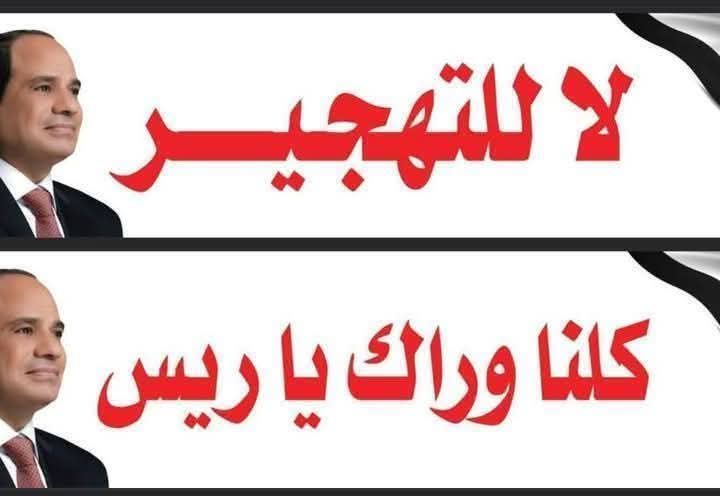 الشعب المصري.. يعلن دعمه للقيادة السياسية ورفضه لمقترح ترامب لتهجير الفلسطينيين