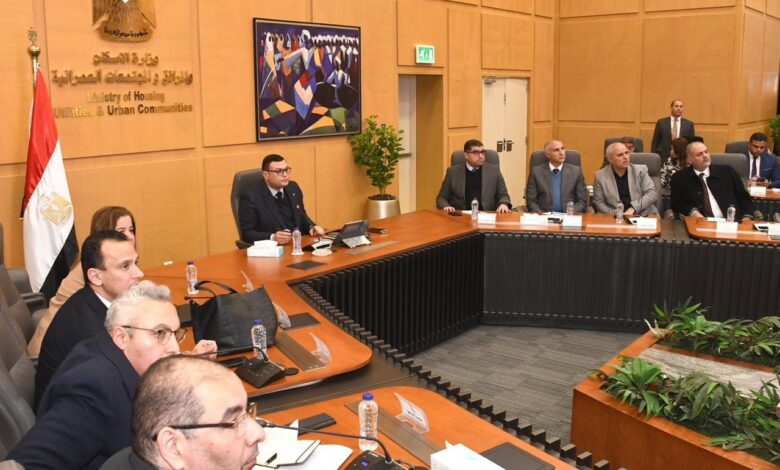 وزير الإسكان يعقد اجتماعه الدورى لمتابعة موقف تنفيذ وحدات الإسكان الاجتماعي بعددٍ من المدن الجديدة