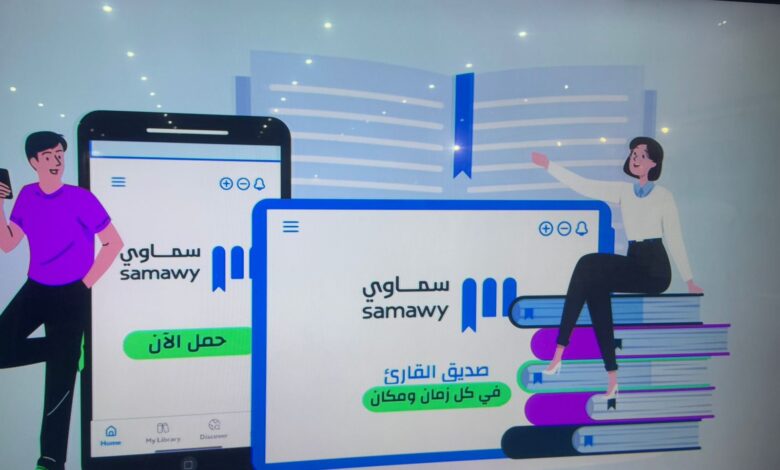 منصة سماوي نموذج مبتكر في صناعة النشر والإبداع الفني