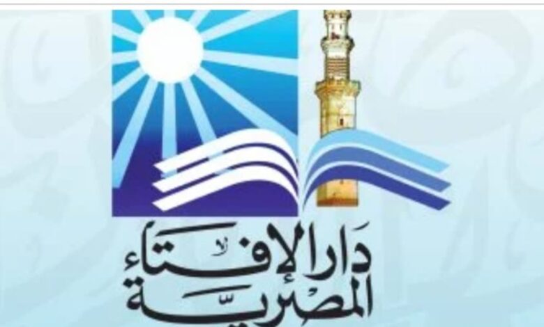 دار الإفتاء المصرية تعلن موعد استطلاع
