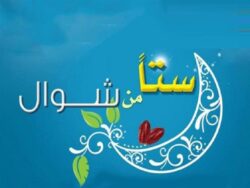 صيام الستة البيض 2025 سُنة تساوي “صيام الدهر”فضل صيام الست من شوال