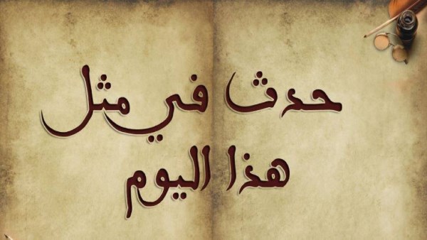 حدث في مثل هذا اليوم إنشاء اذاعة القران الكريم