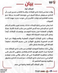الزمالك يعلن موقفه من تغيير حكام وموعد مباراة القمة أمام الأهلي في الدوري