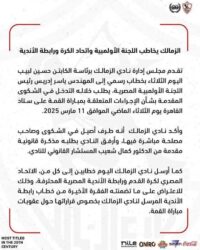 الزمالك يخاطب اللجنة الأولمبية واتحاد الكرة ورابطة الأندية