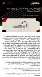 خسارة 3 نقاط.. رابطة الأندية تقرر تعديل عقوبات الأهلى بلقاء القمة