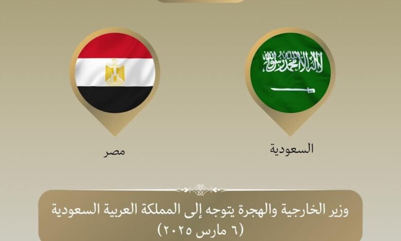 وزير الخارجية والهجرة يتوجه إلى مكة المكرمة