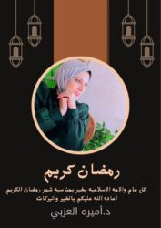 تغذيه مريض الضغط العالي برمضان