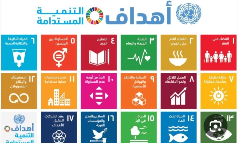 التنمية المستدامه والنهوض بالأمم