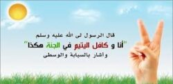 يحتفل العالم غدا الجمعة الأولى من شهر إبريل بيوم اليتيم