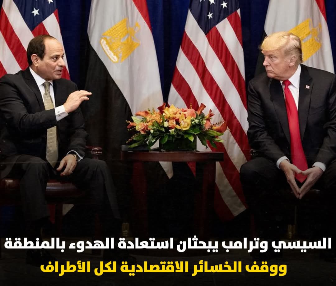 الرئيس عبد الفتاح السيسي يتلقى إتصالا هاتفيا من الرئيس الأمريكي دونالد ترامب
