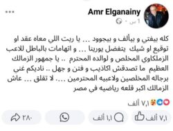 عمرو الجناينى " كله بيألف واتهامات بالباطل للاعب مخلص"