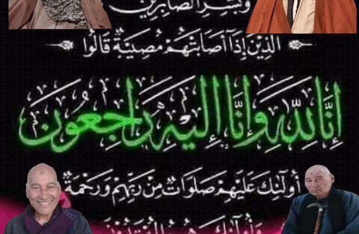خالص المواساه .. فى وفاة شيخ القضاء العرفى المرحوم « منير ريان » عمدة قرية " عنك " فقيد الـ " ريان & الـ عامر " بالقوصية أسيوط .