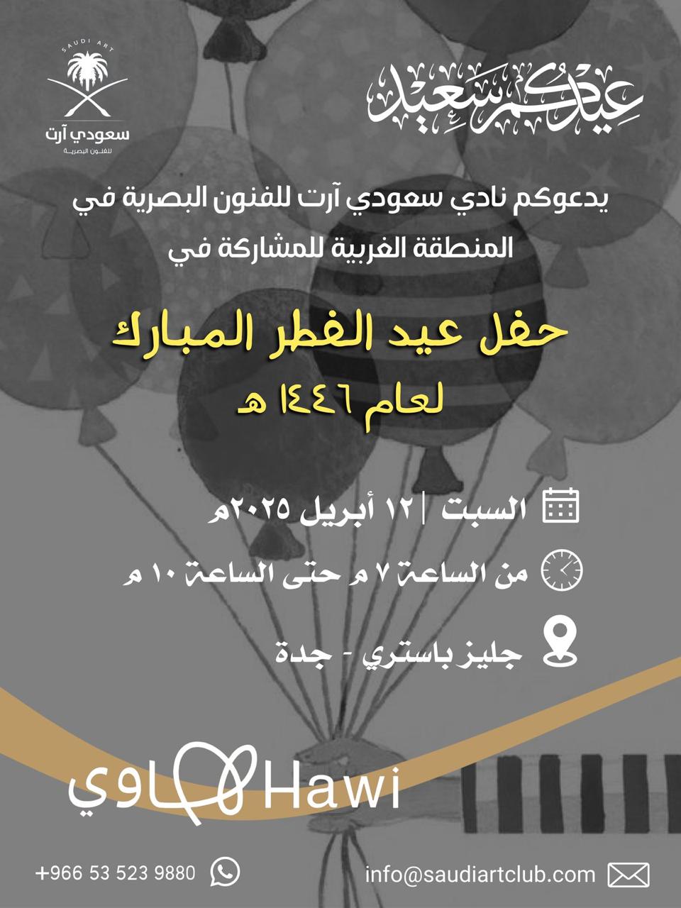 سعودي أرت للفنون البصريه بالمنطقة الغربيه يقيم حفله بالعيد السنوي