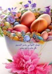 شم النسيم من عبق الحضارة الفرعونية إلى العصر الحديث