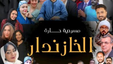 حارة الخازندار