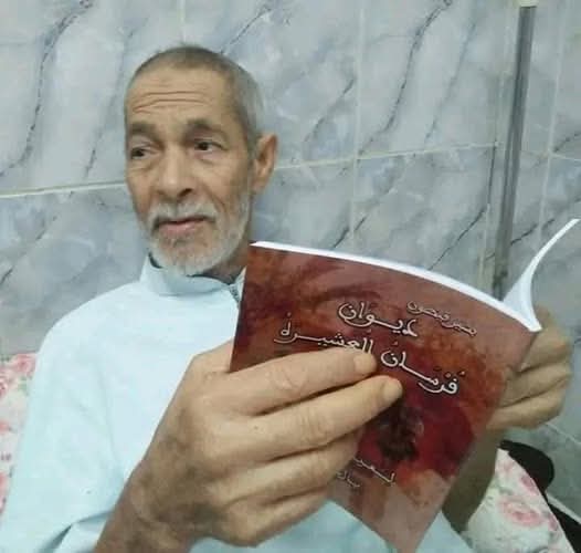 كلمة وفاء ورثاء لمربي الأجيال الشاعر قيطون بشير بن محمد رحمه الله