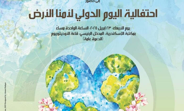 احتفالية اليوم الدولي لأمنا الأرض بمكتبة الإسكندرية