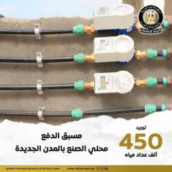 منظومة البرنامج الموحد للعدادات مسبقة الدفع