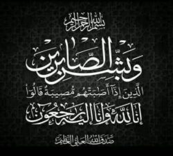 واجب عزاء .