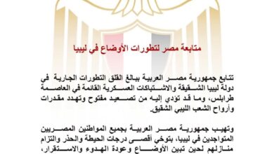 متابعة مصر لتطورات الأوضاع في ليبيا