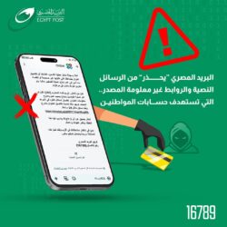 البريد المصري: يحذر المواطنين من حملات احتيال إلكترونية جديدة