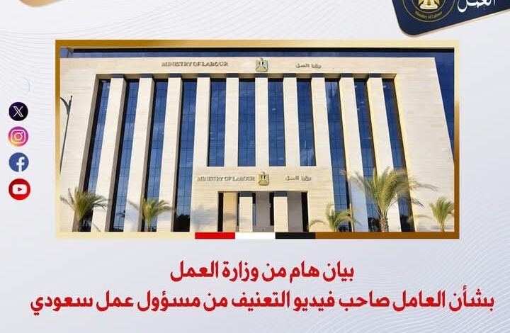 بيان من وزارة العمل بشأن العامل صاحب فيديو التعنيف من مسؤول عمل سعودي