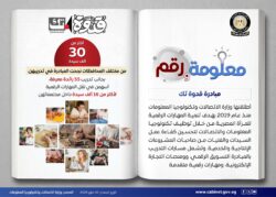 وزارة الاتصالات وتكنولوجيا المعلومات أطلقت مبادرة قدوة تك