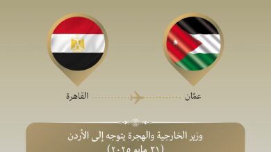 وزير الخارجية والهجرة يتوجه إلى عمان