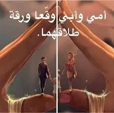 ارتفاع حالات الطلاق في المجتمع